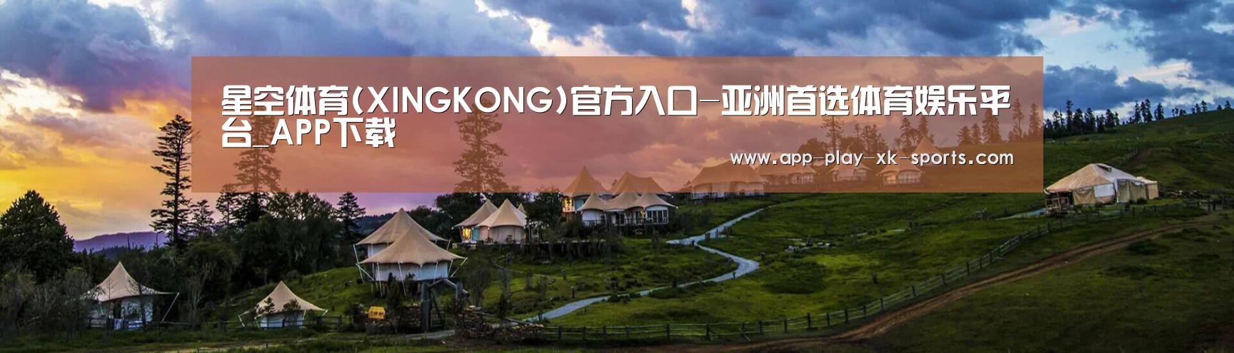 中英双语户外篷房帐篷睡袋网站模板