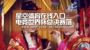 星空体育在线入口-电竞世界杯总决赛落下大幕，赢家又是“法国队”